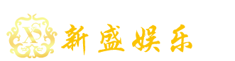 新盛娱乐logo